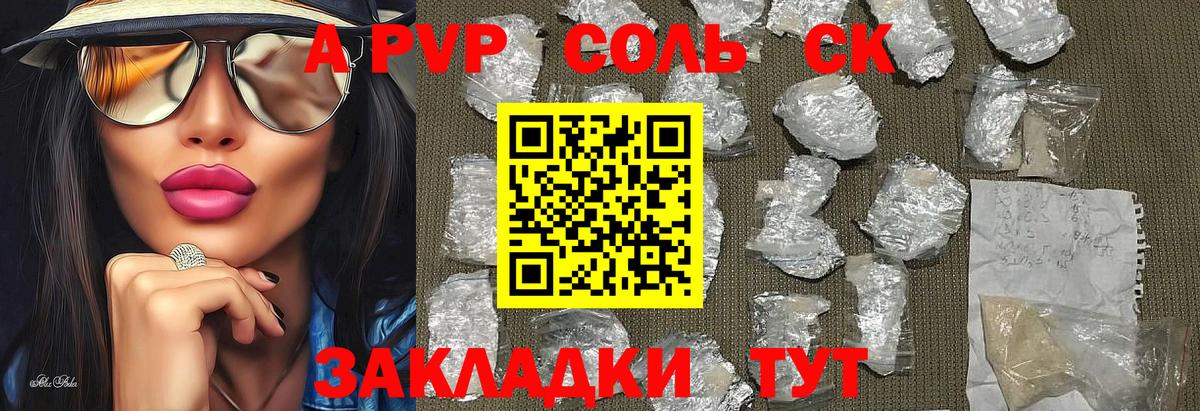 A-PVP крисы CK Александров