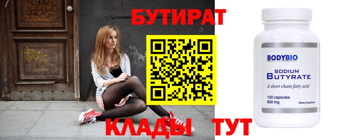 БУТИРАТ оксана  Вход с VPN  Александров 