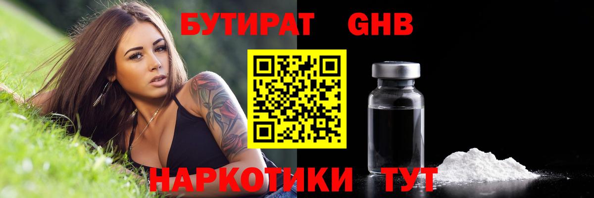 БУТИРАТ оксана Александров