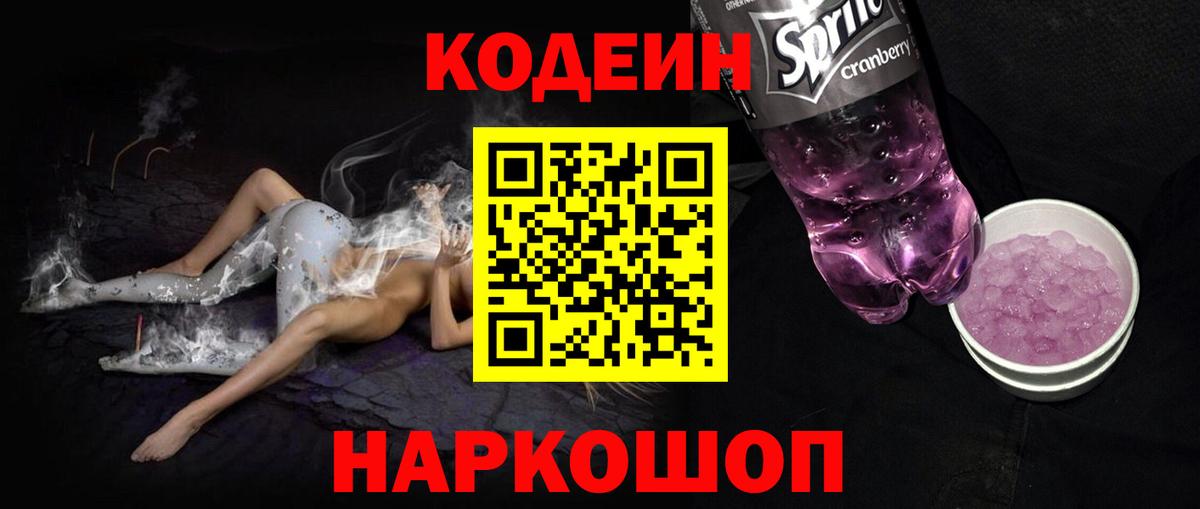 Codein Purple Drank Александров